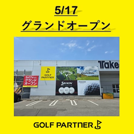 タケダスポーツ柏店　オープン致しました！！
