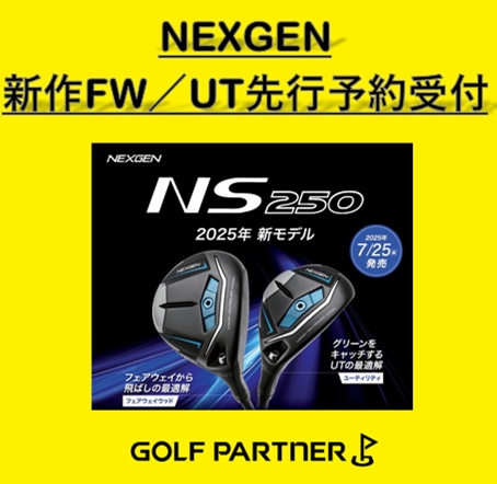 NS250 FW／UT 先行予約受付中！！｜タケダスポーツ柏店｜ゴルフ