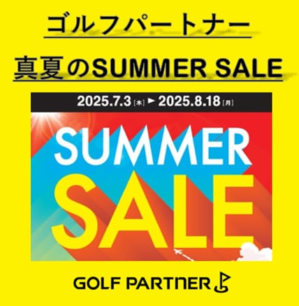 サマーセールでお得に買い物をしよう！！