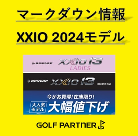 XXIO2024モデルお値下げしてます！！