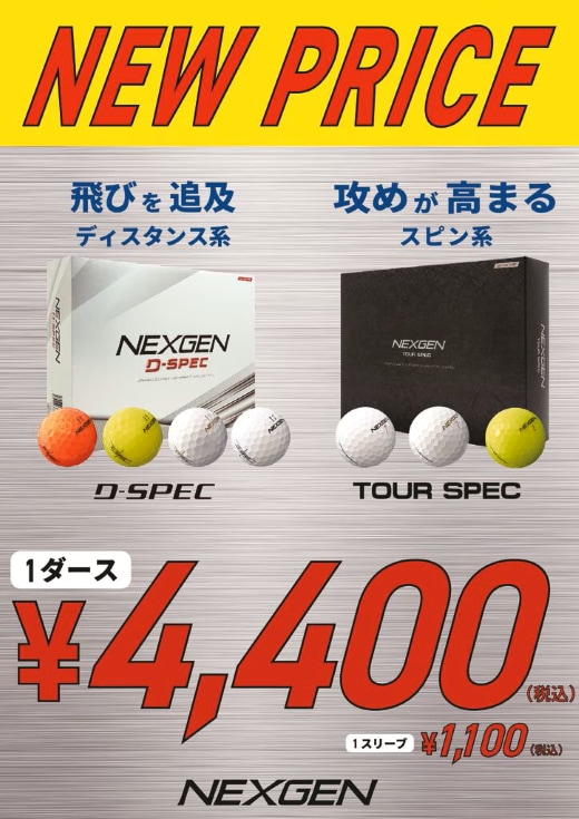 260930_NEXGENボール.png
