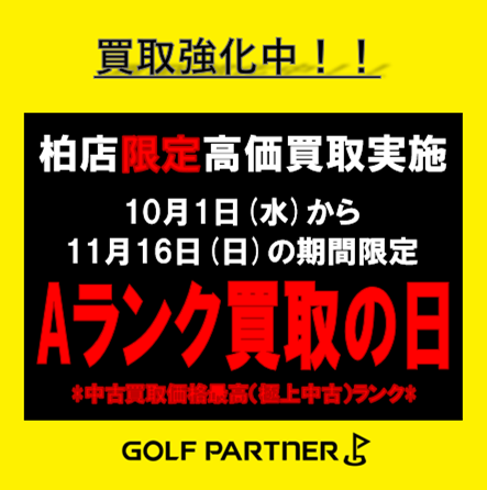 今季ラストスパート...！？