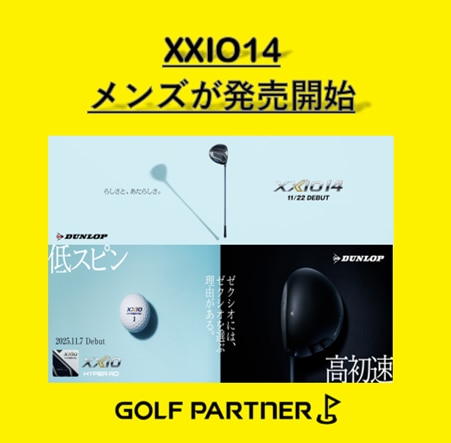 XXIO14が明日ついに発売開始！！！！