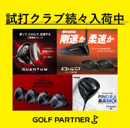 2026年もLet's go ゴルフパートナータケダスポーツ柏店！