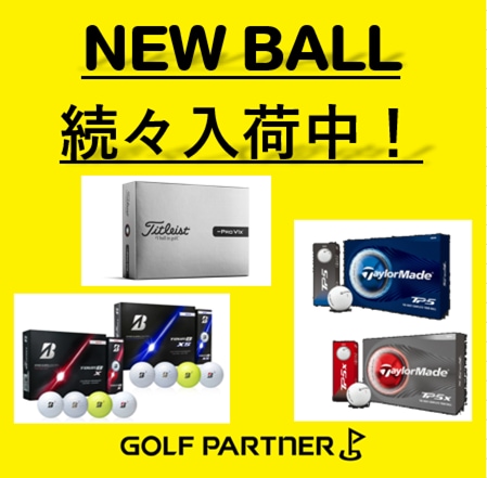 ボールの違いで個性を生み出せ！