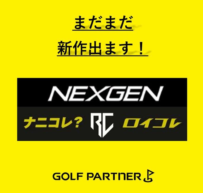 コスパが良いクラブは最強ですよね