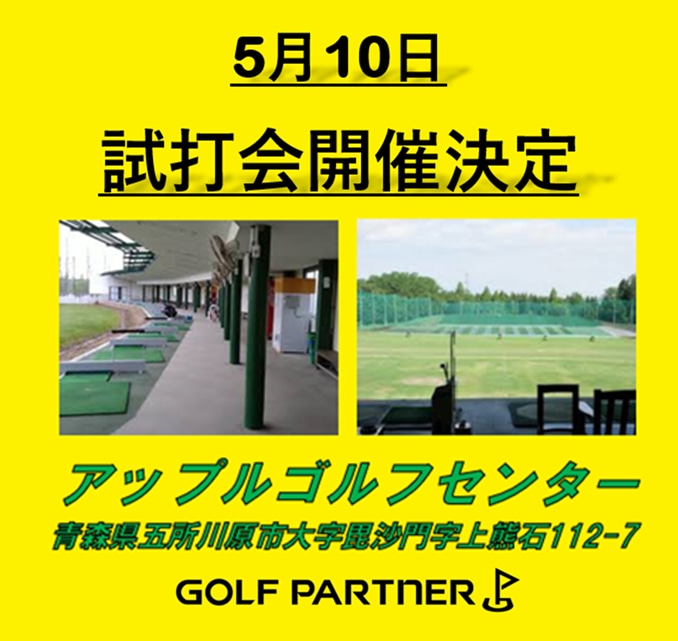 試打会開催しますよぉぉ～～