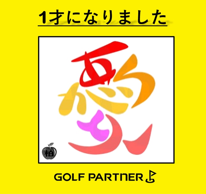 ご報告があります。