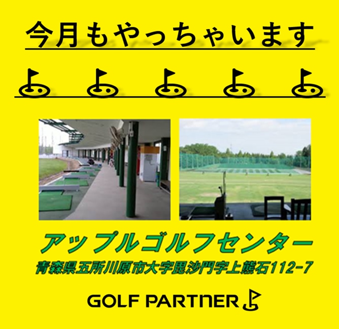 今月はどんな交流があるのか。