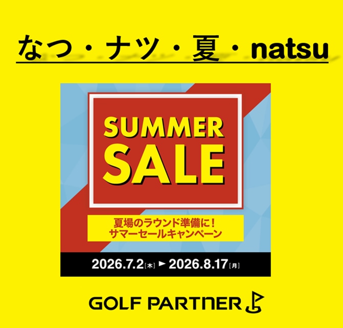 サマーセール本日より！！！！！