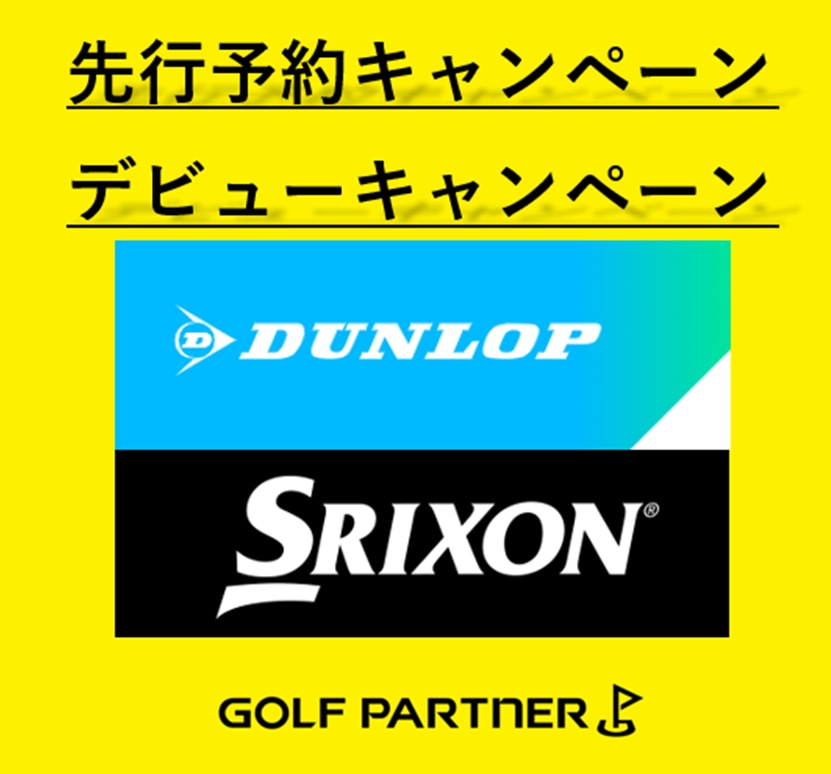 ゴルフシーズン真っ只中
