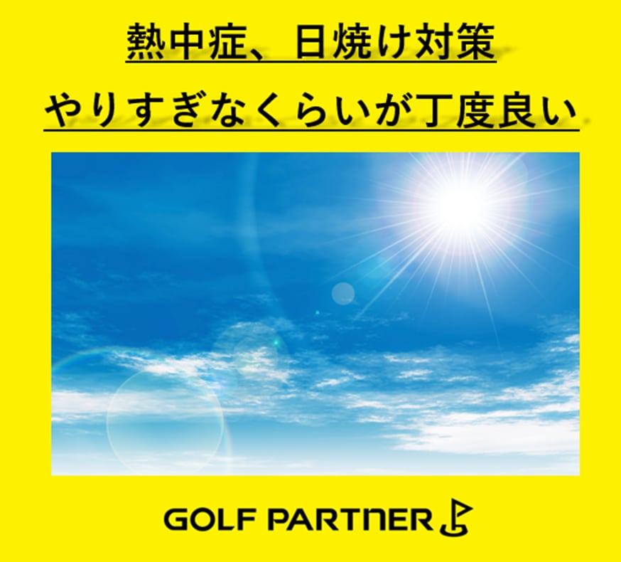 ナツノアツサニモマケズ