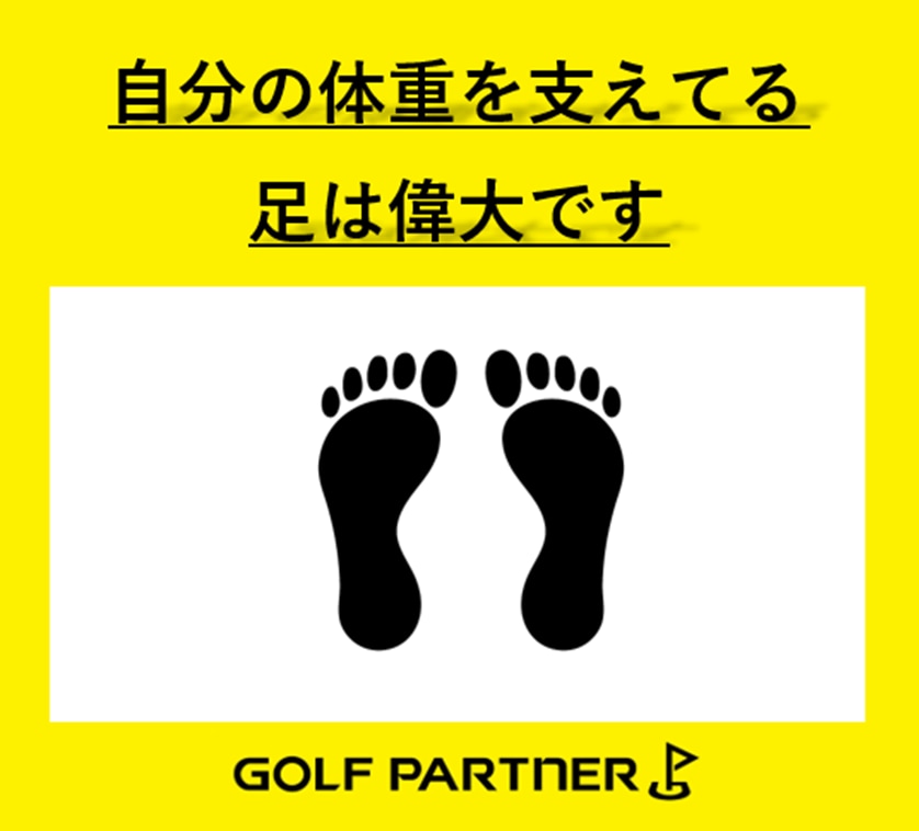 疲れを取りたければ足元の改善を。