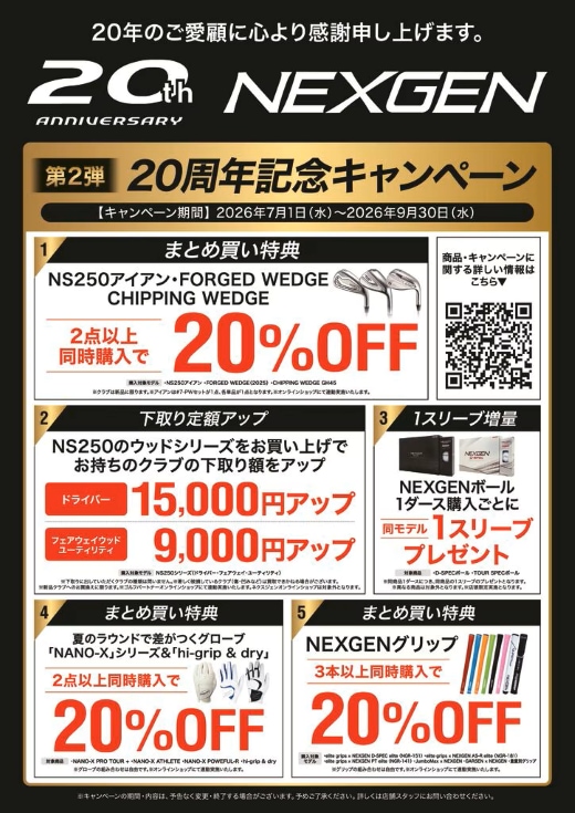 NEXGEN_20周年記念_第2弾CPNポスター.png