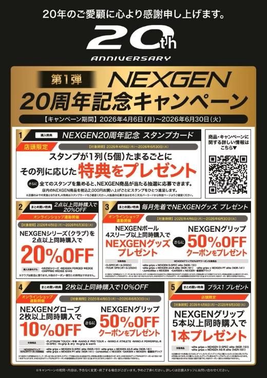 NEXGEN_20周年記念_CPNポスターA2ol出力用-pdf.jpg