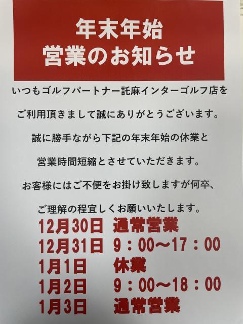年末年始のお知らせ！