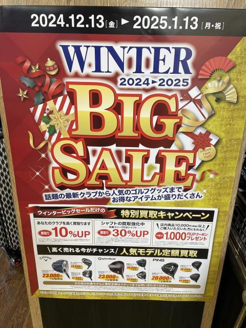 ウィンタービックセール開催中！