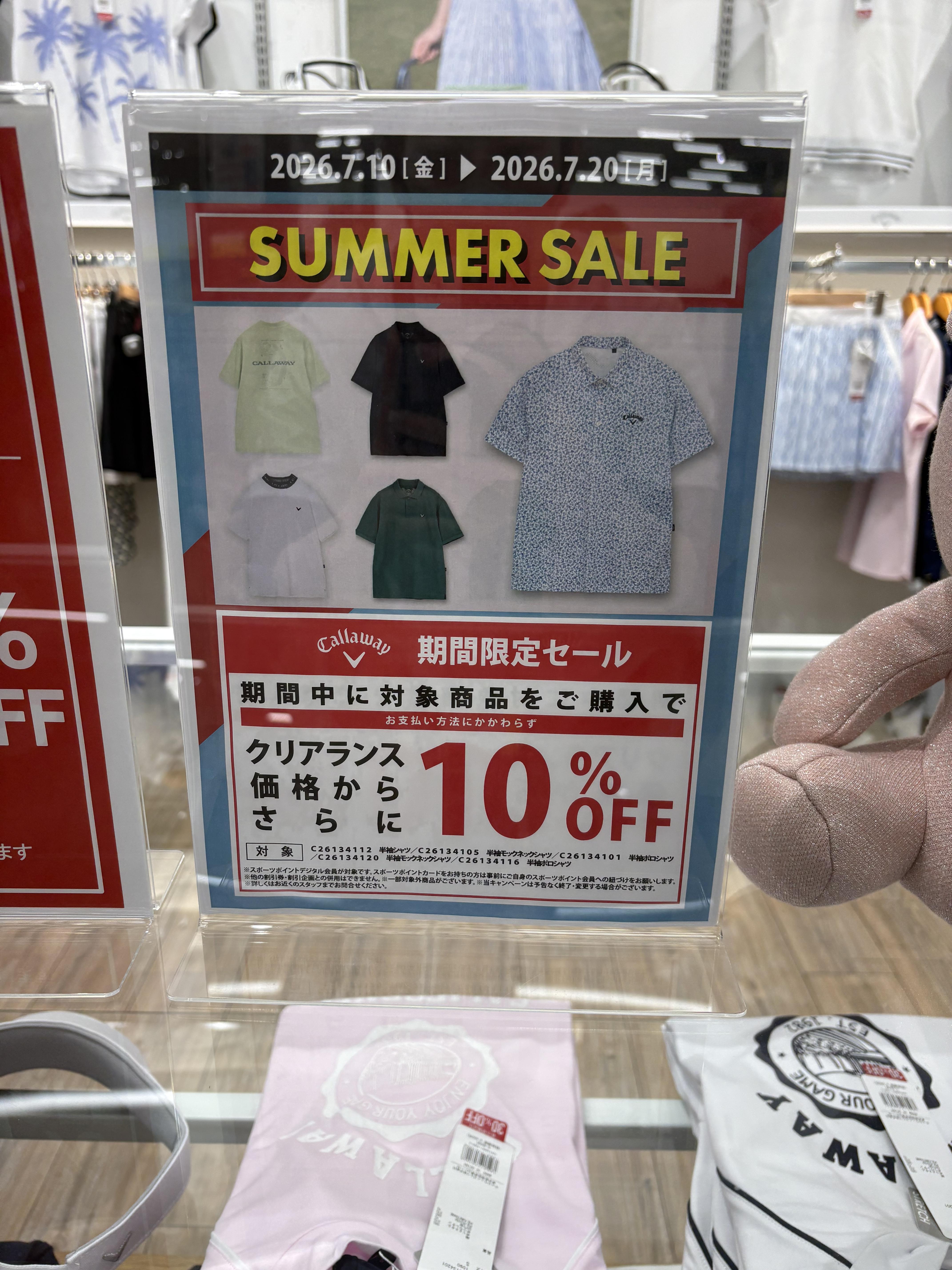 SUMMER SALE実施中！！