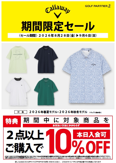 Callawayウェア 期間限定セールを開催中です！！！