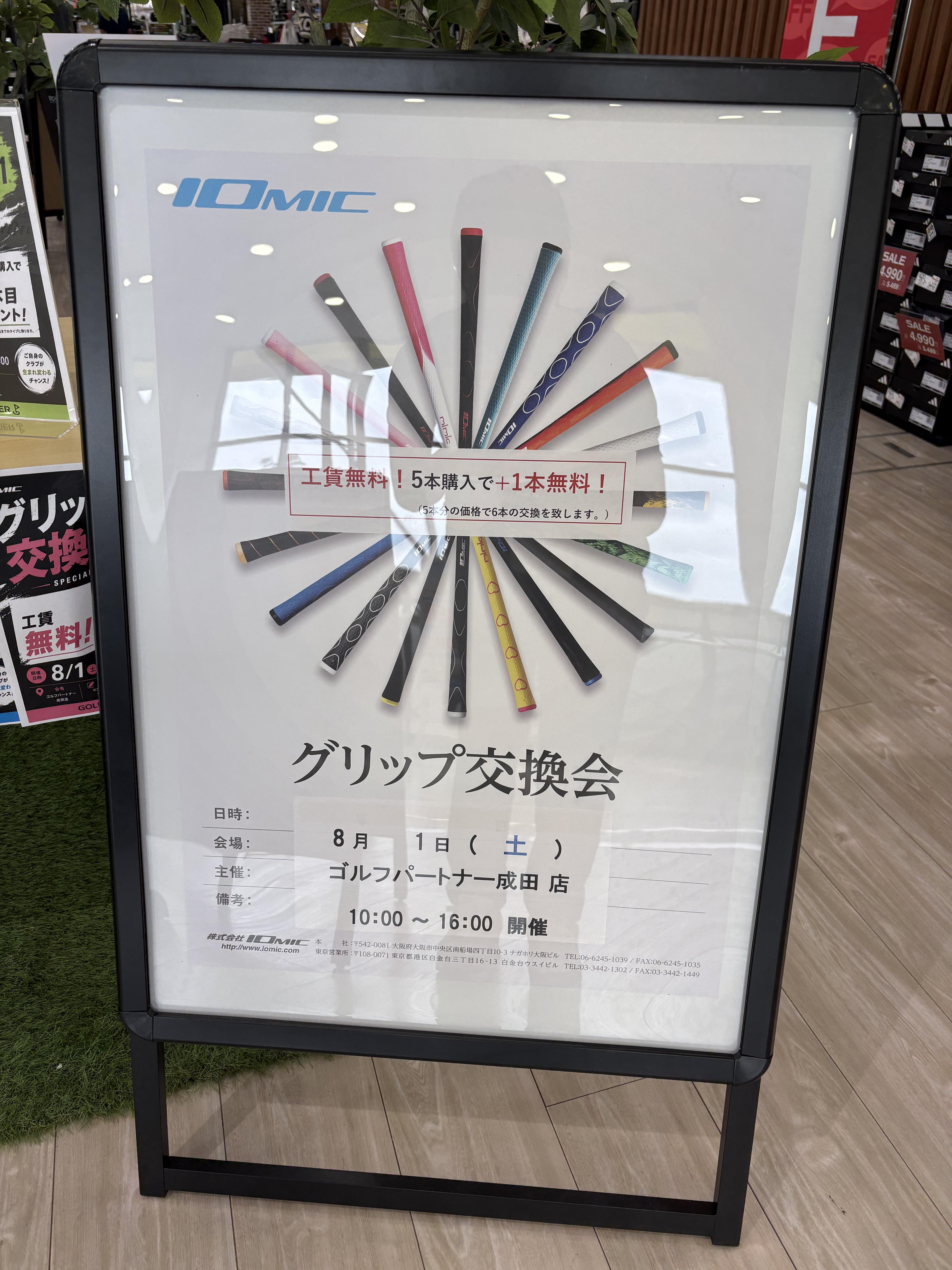 グリップ交換会のお知らせ！！