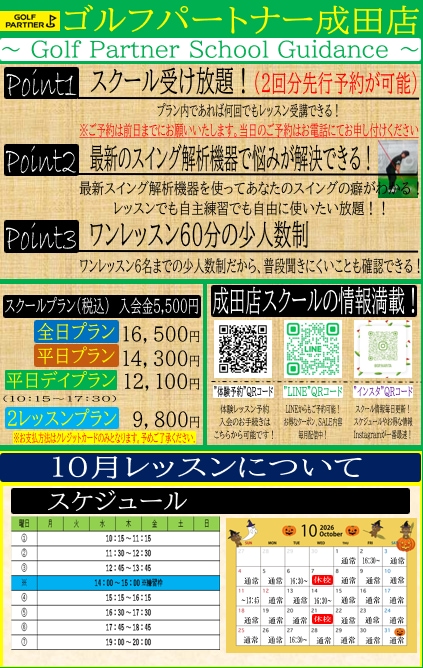 10月のレッスンスケジュールが完成しました！！
