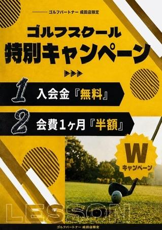 スクールの特別キャンペーン大好評により継続！！