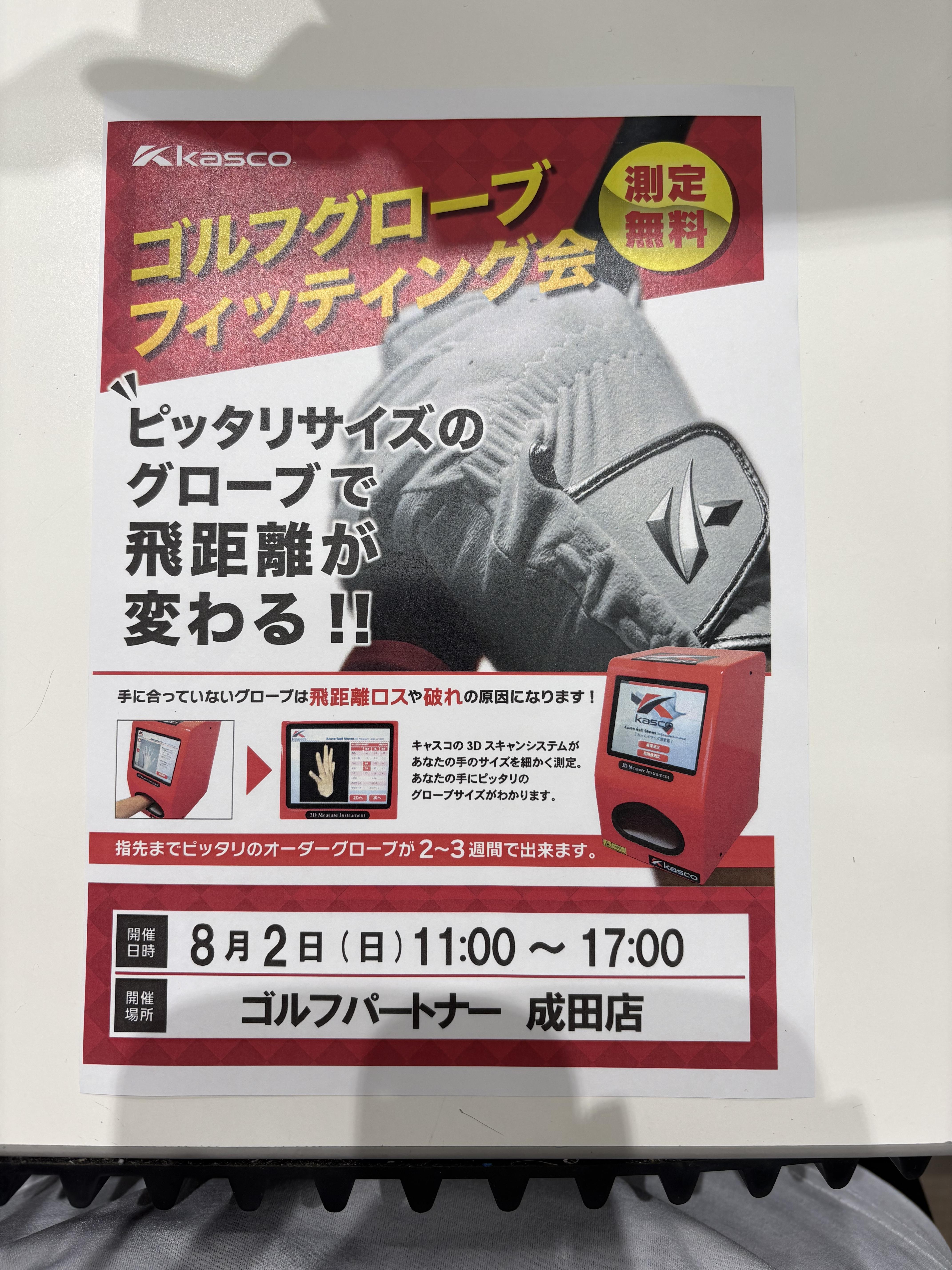 Kascoグローブフィッティング会　開催！！