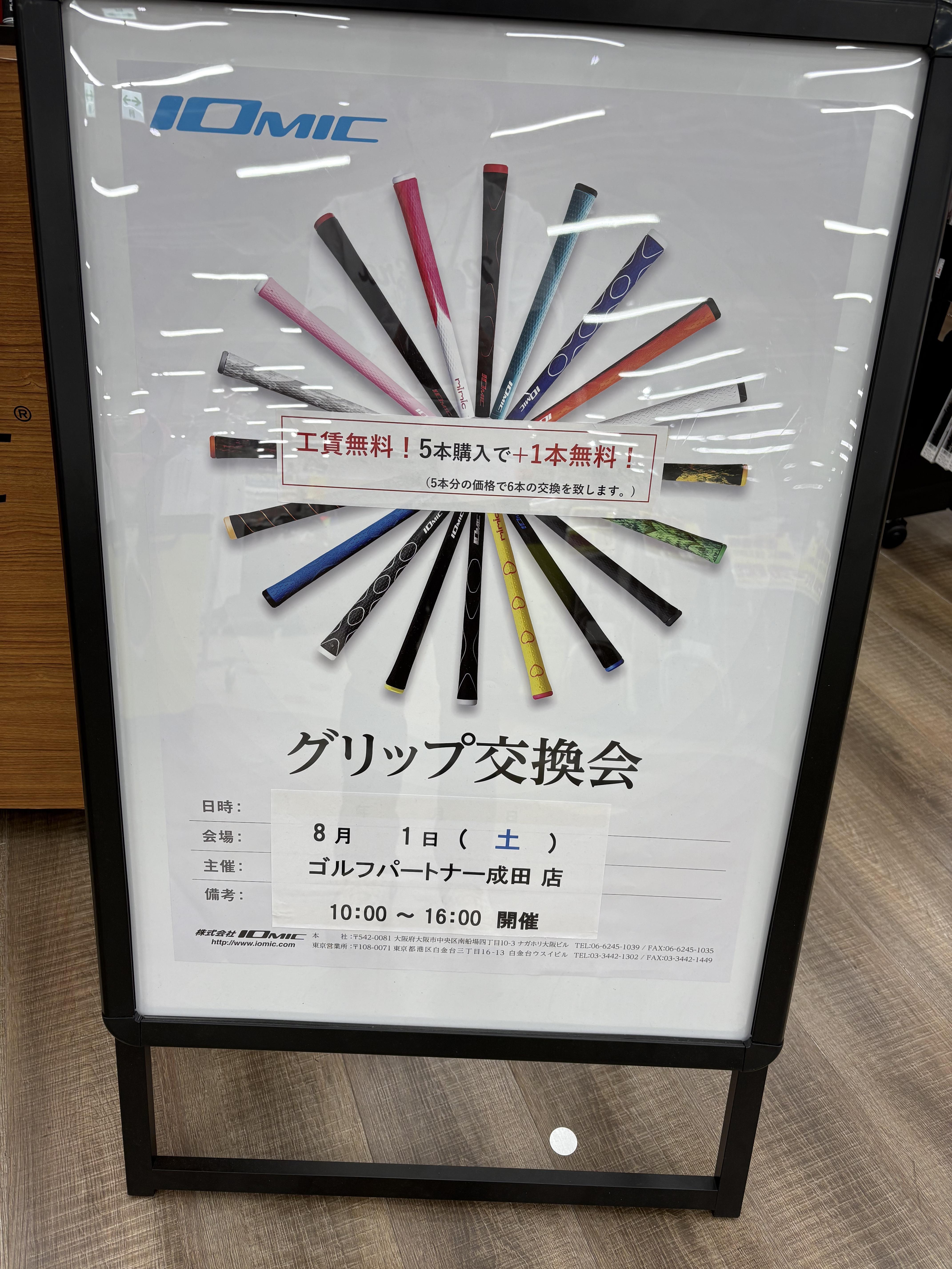 グリップ交換会のお知らせ！！