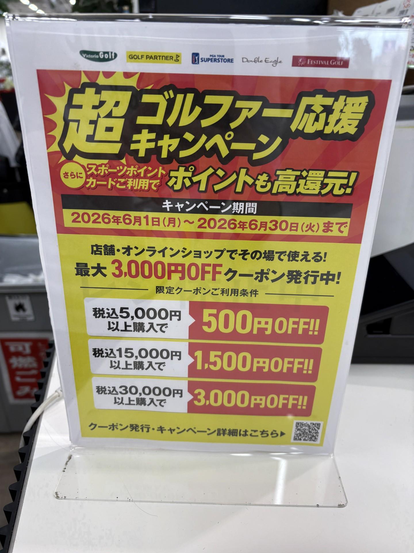 ブログ用ゴルファー応援キャンペーン用.jpg