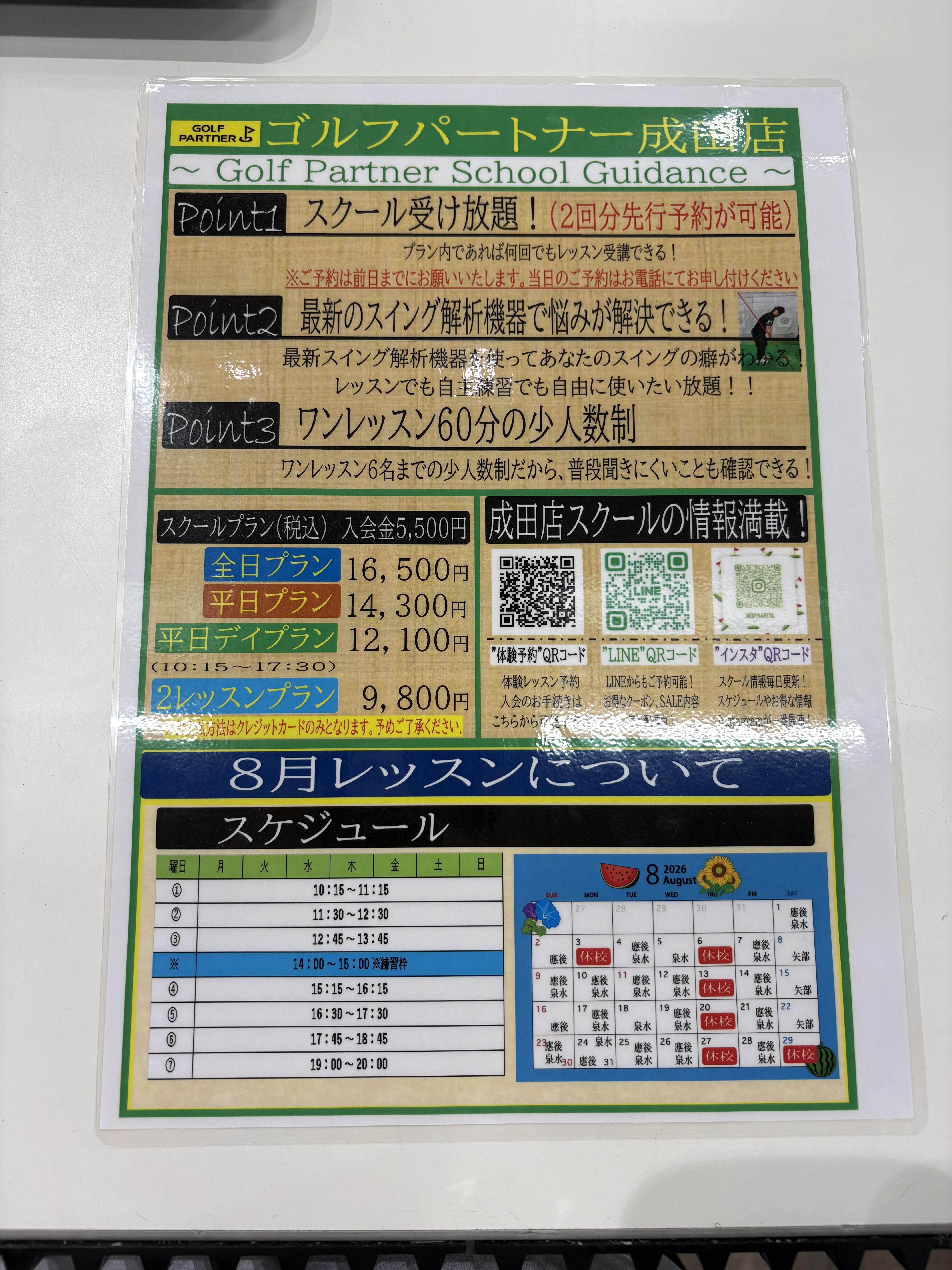 ブログ用スクール (2).jpeg