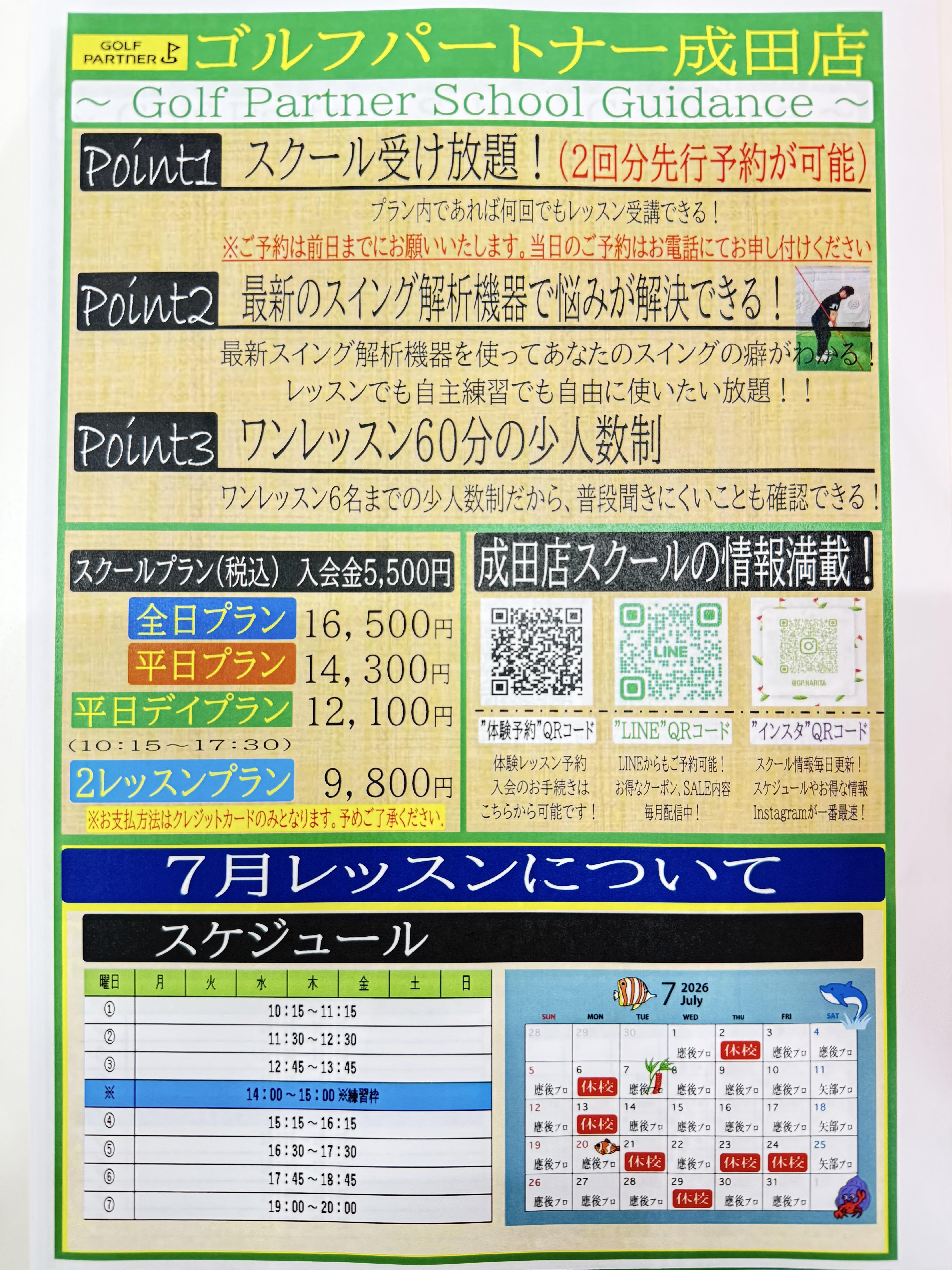 7月レッスンスケジュールのお知らせ！！