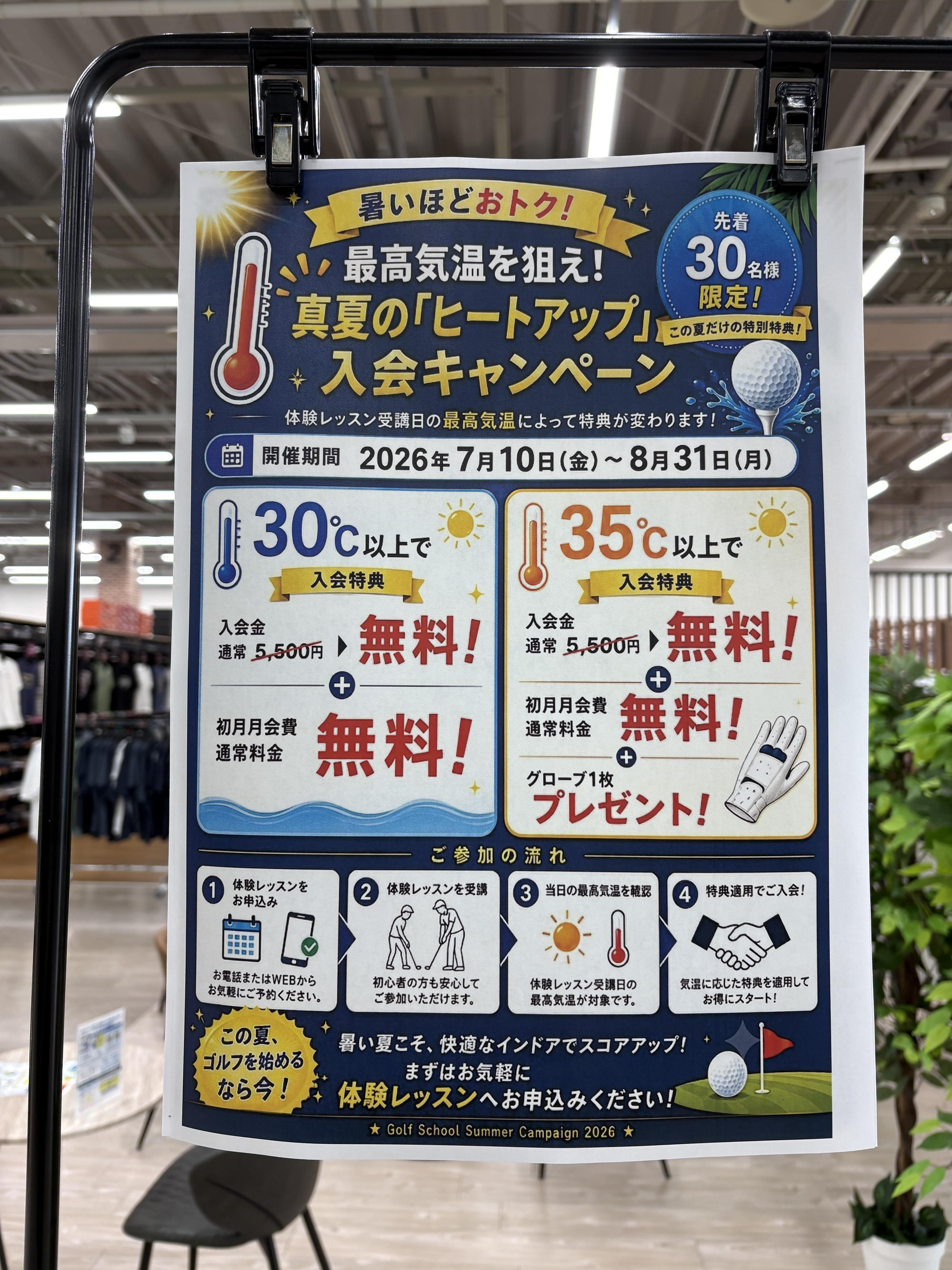 真夏のスクールキャンペーン！！
