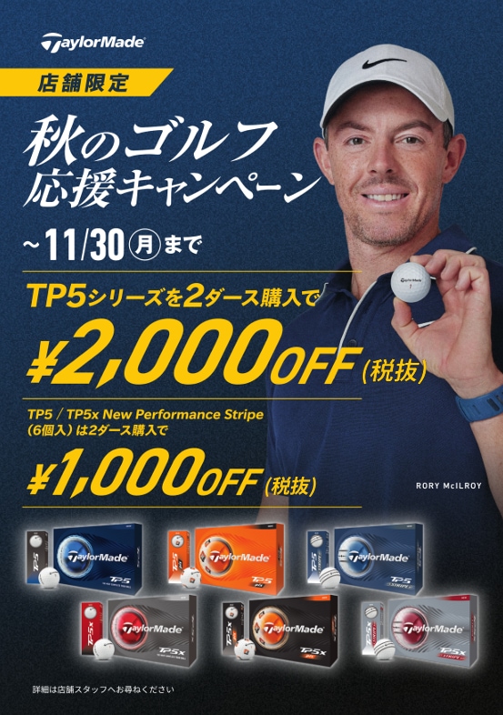 ブログ用テーラーダースキャンペーン.png