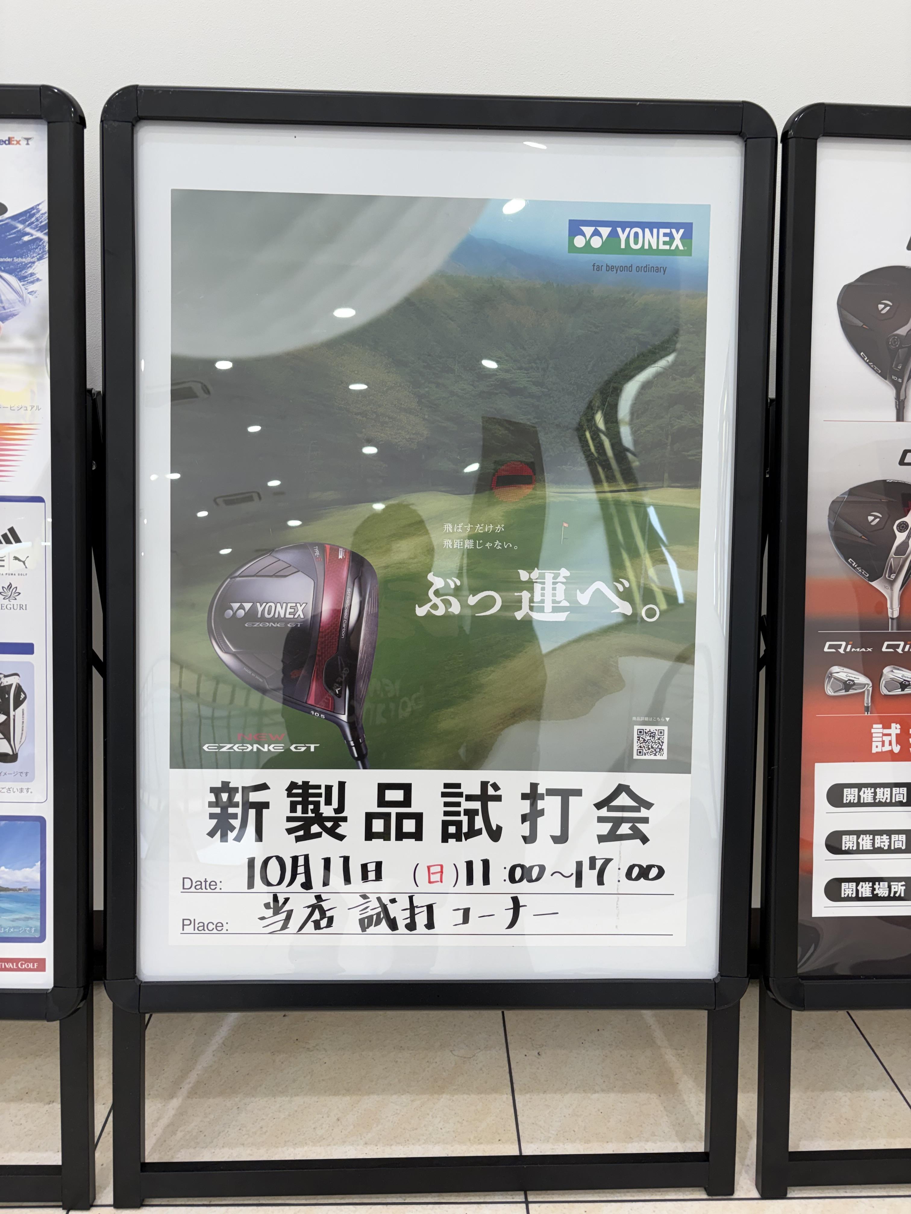 10/11(日)YONEXフィッティングイベント開催！！！！