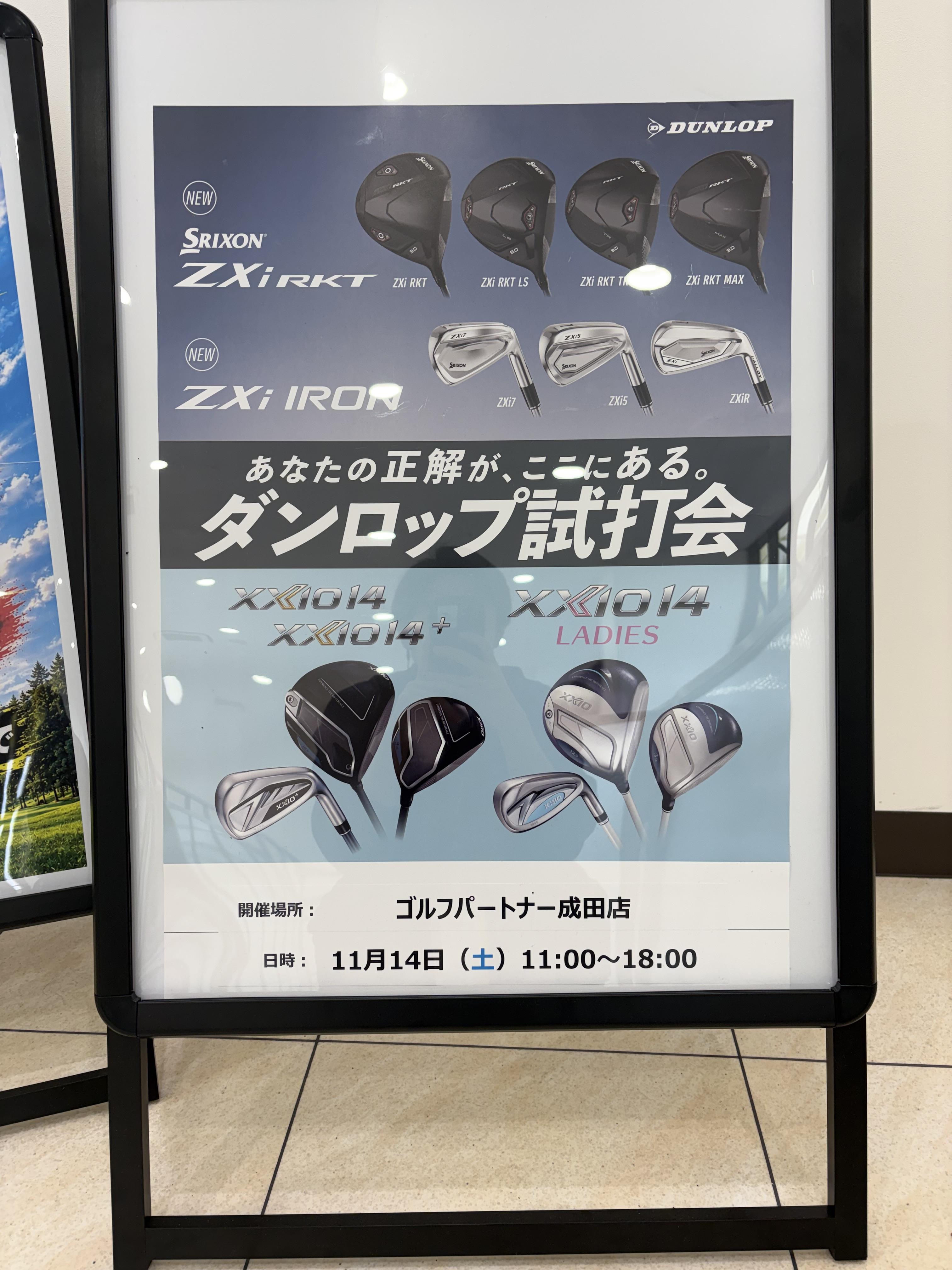 ダンロップ試打会イベントのお知らせ！！