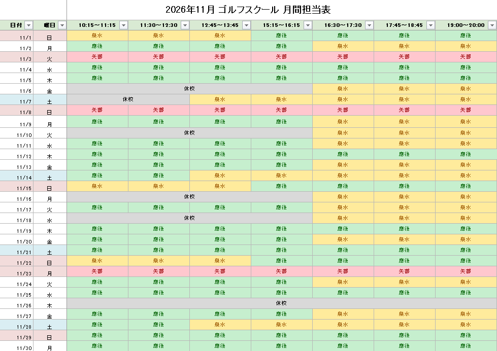 ブログ用11月レッスン担当表.png