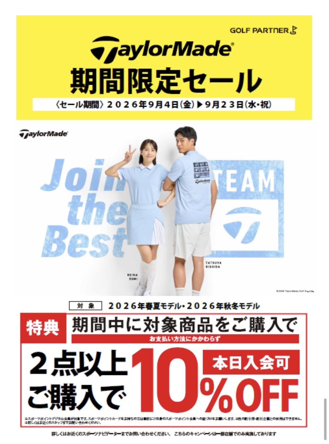テーラーメイド期間限定セール開催中！！！
