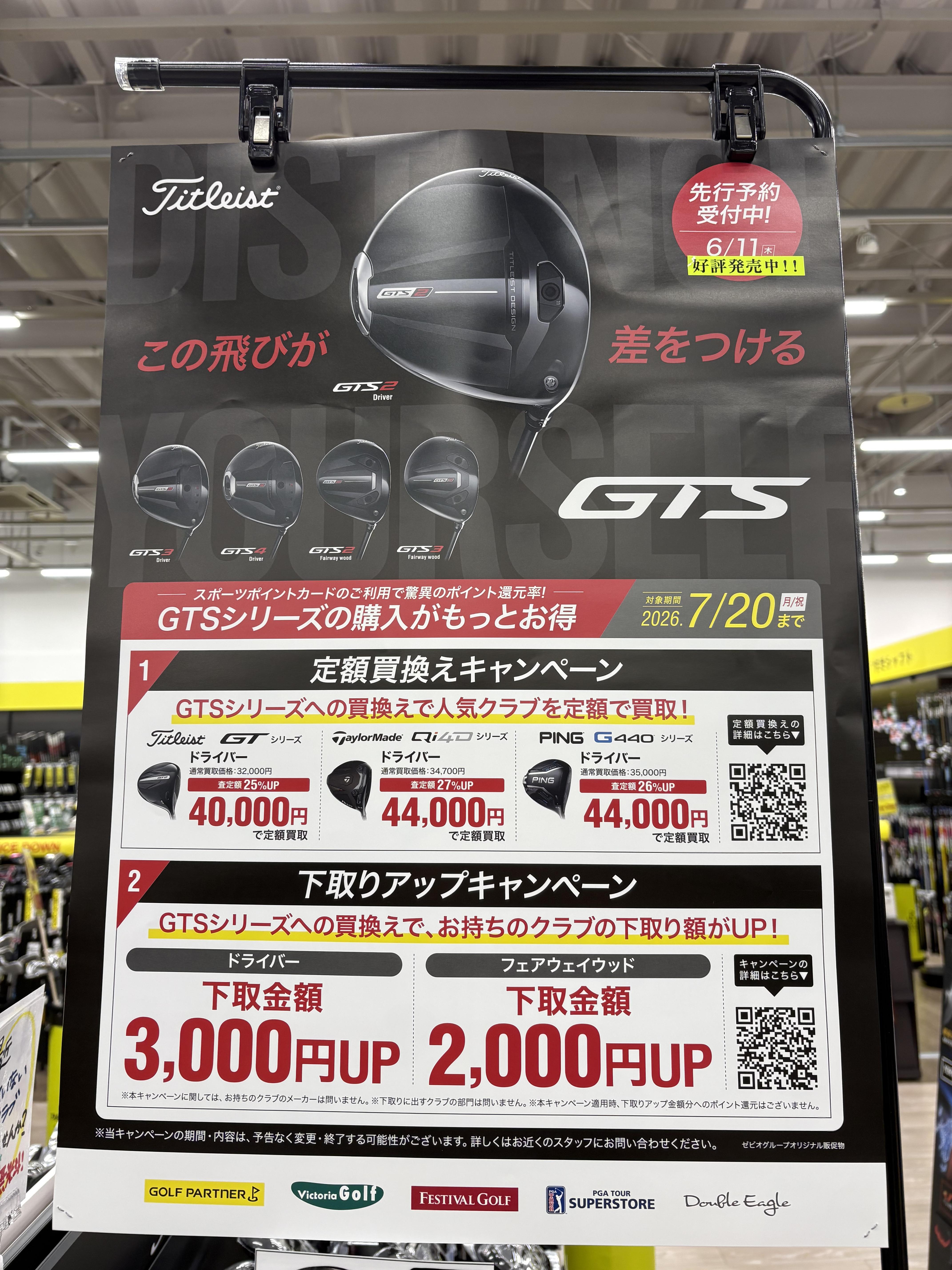 ブログGTSキャンペーン.jpeg