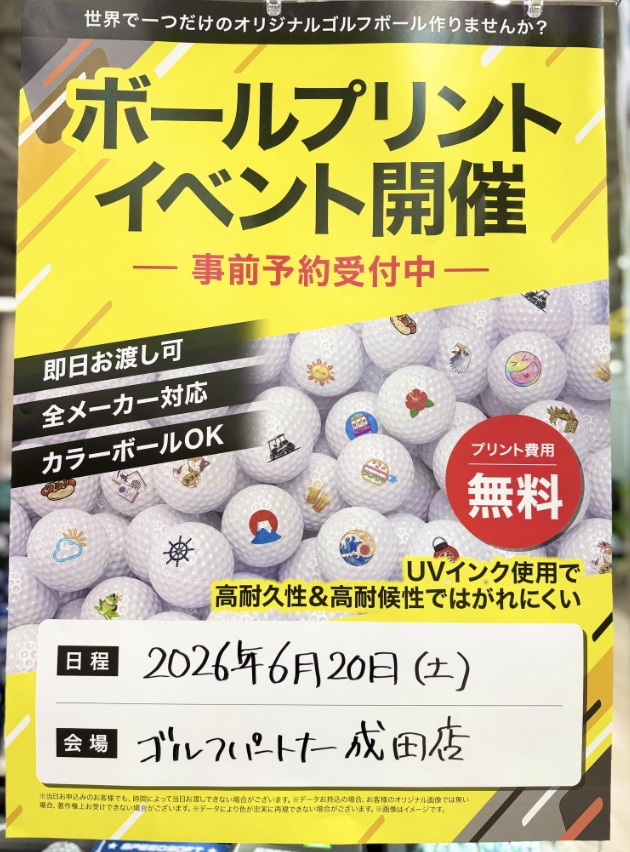 世界にひとつだけのオリジナルボール無料で作りませんか⁈