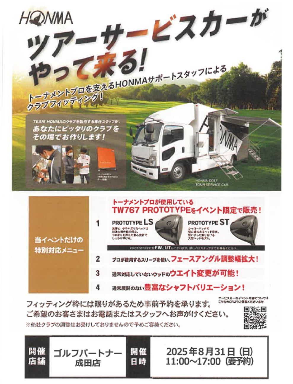 【イベント】HONMAフィッティング会