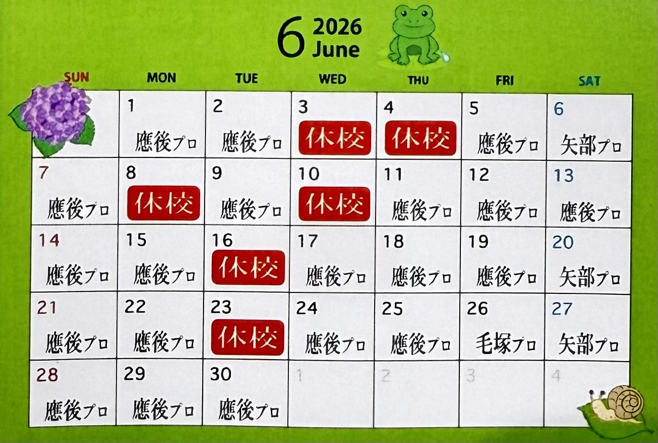 6月のレッスンスケジュール変更！！