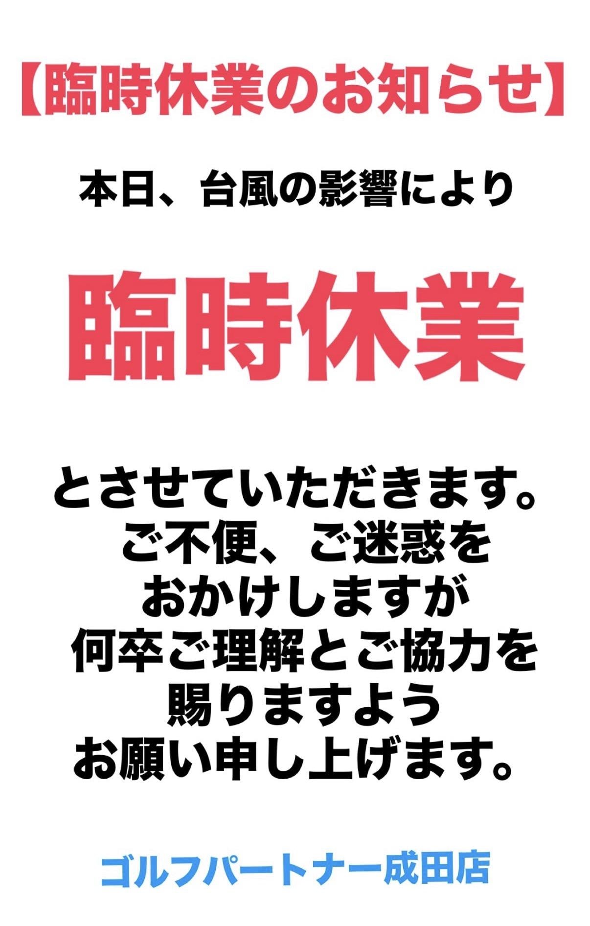 【臨時休業のお知らせ】