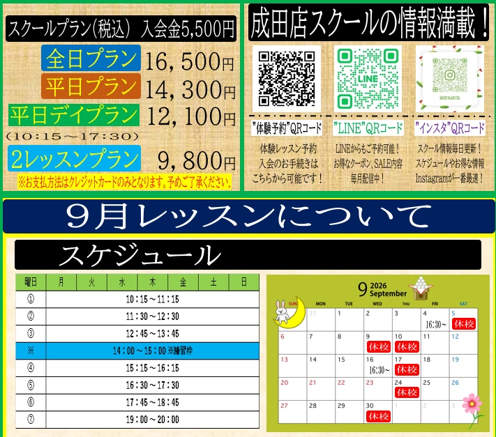 9月レッスンスケジュールのお知らせ！！