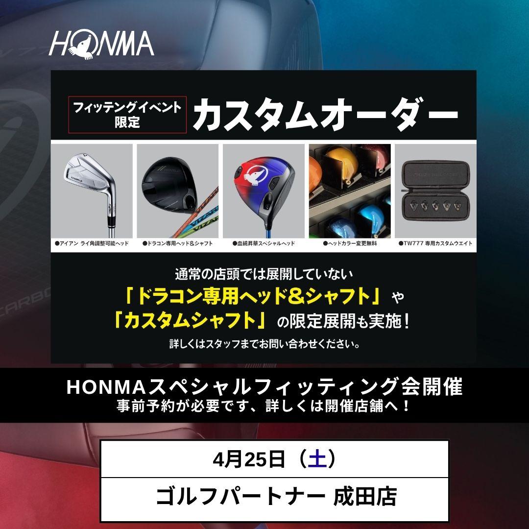 【ご予約限定】本間フィッティングイベント！