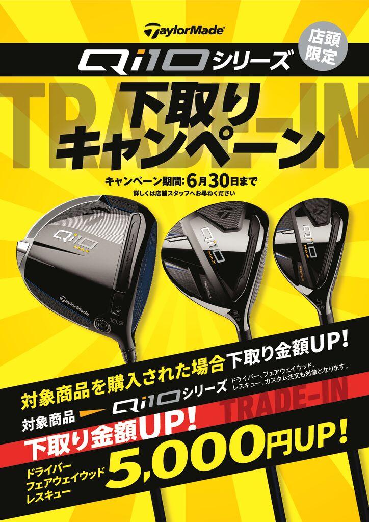 お得なキャンペーン第2弾！