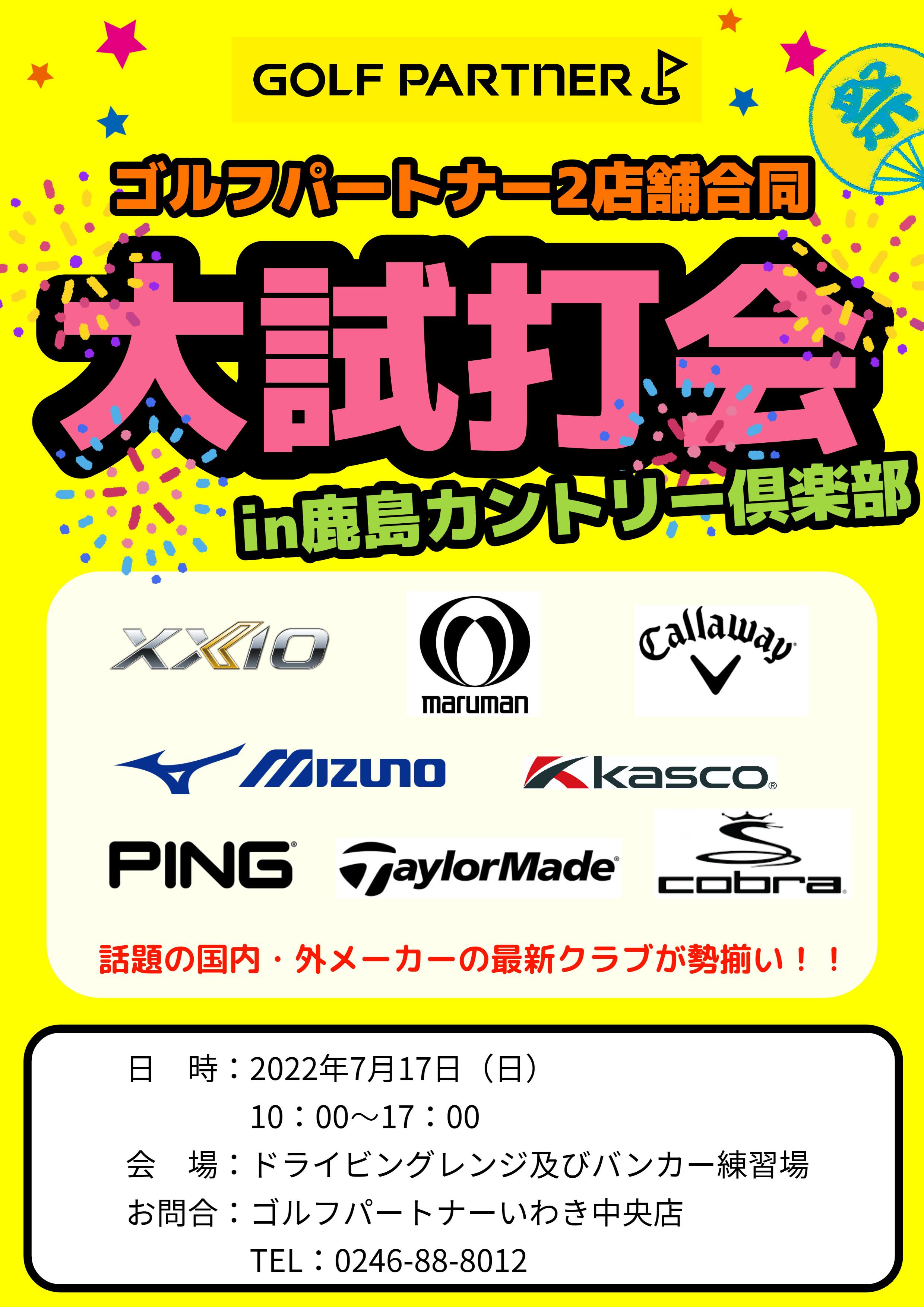 試打会のお知らせ( *´艸｀)