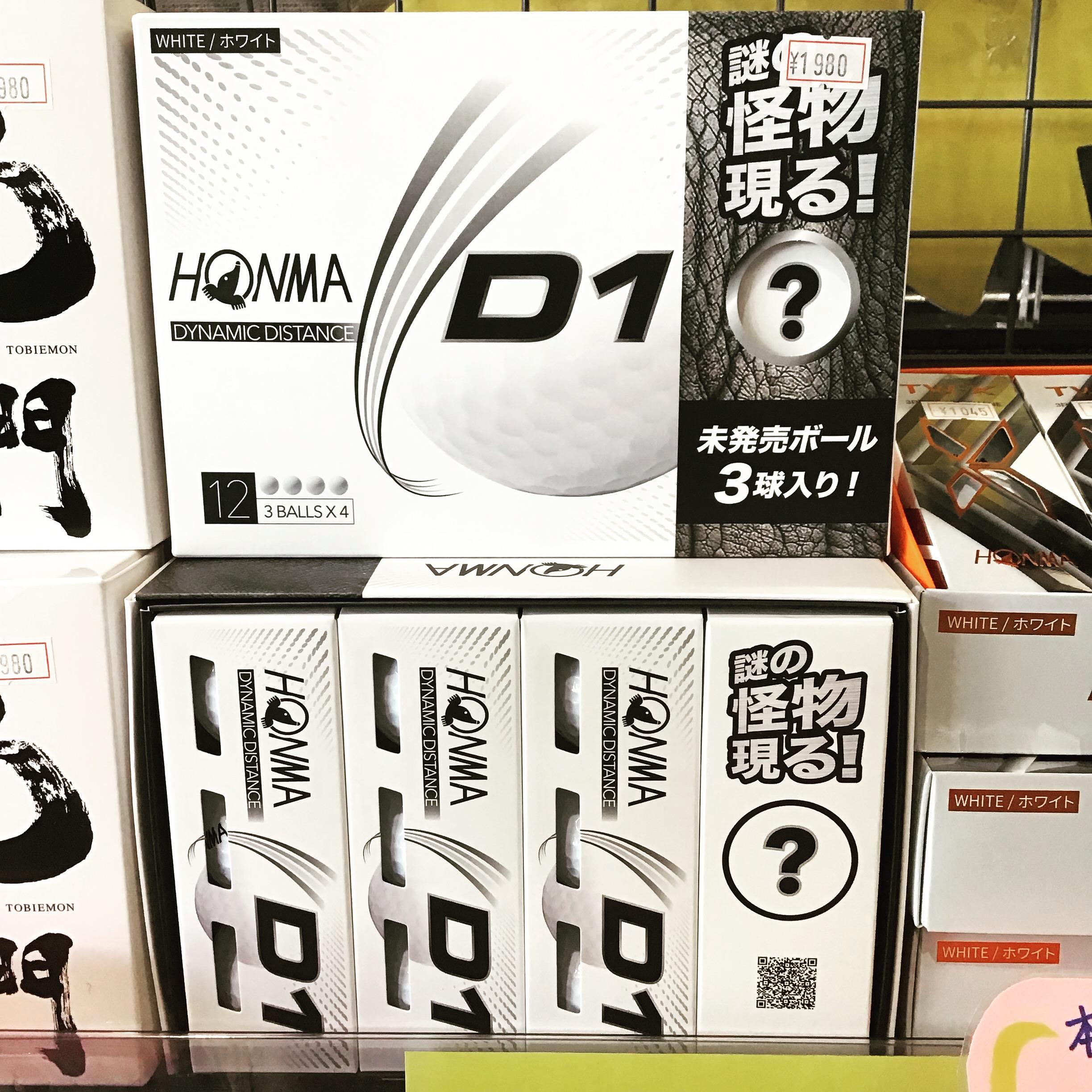 必見！謎のボール！