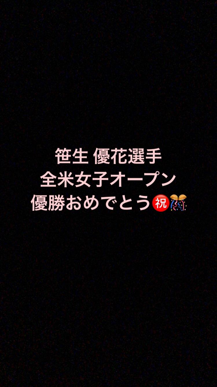 【お知らせ】笹生優花選手　全米女子オープン優勝！！
