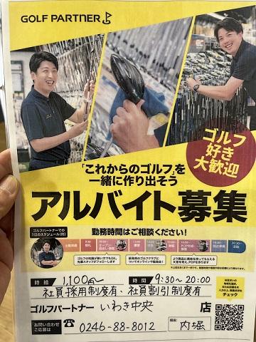 スタッフ募集！