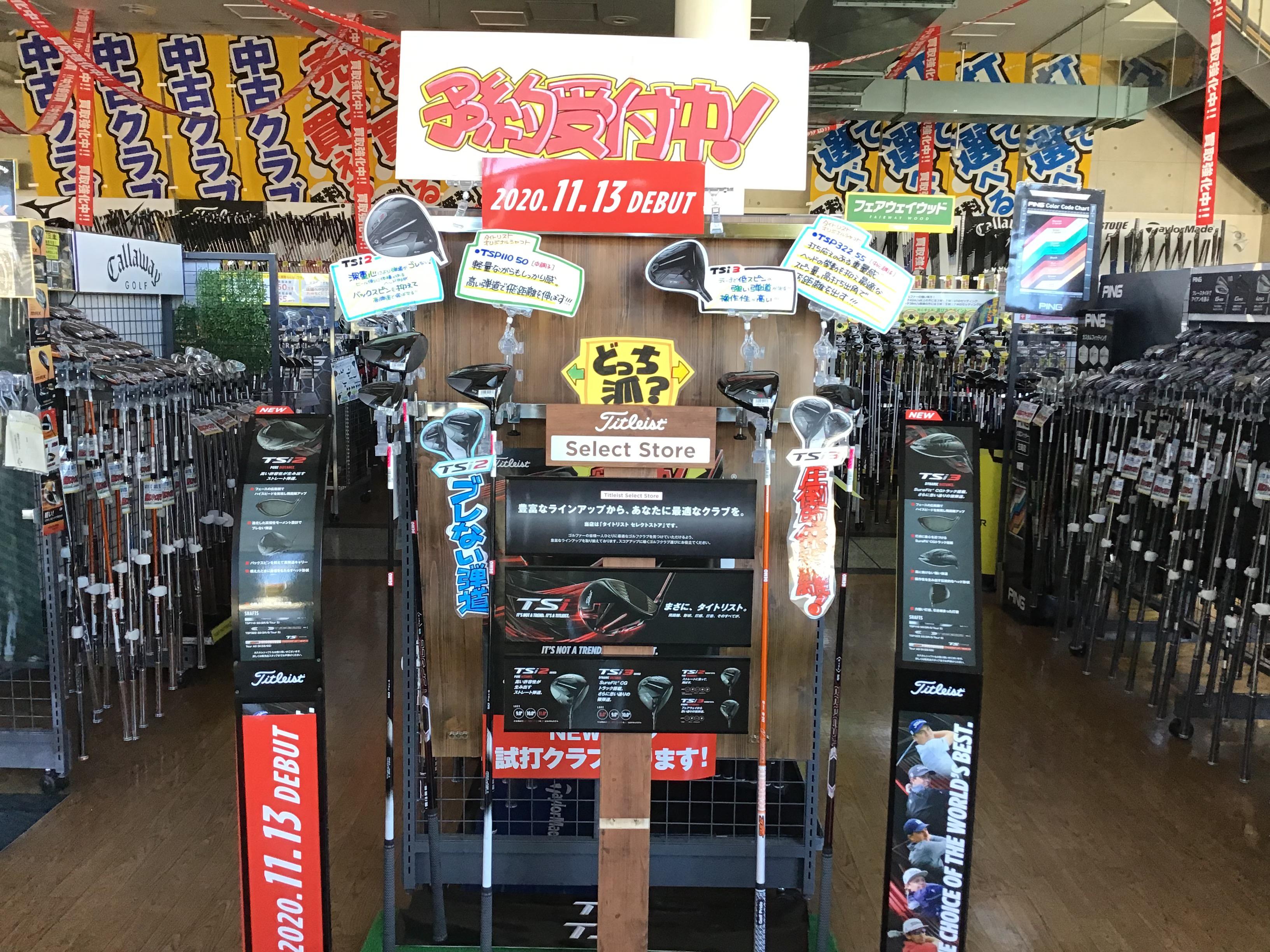 【本気の買取】  タイトリスト発売！！！